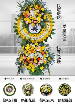 江苏南通启东市花圈代送